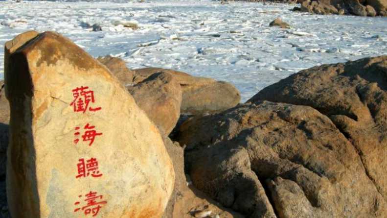 北戴河