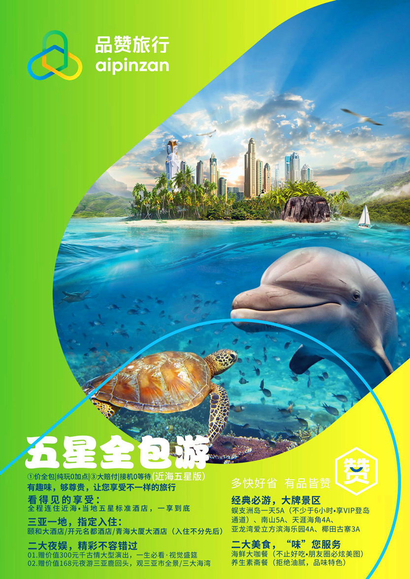 三亚旅游
