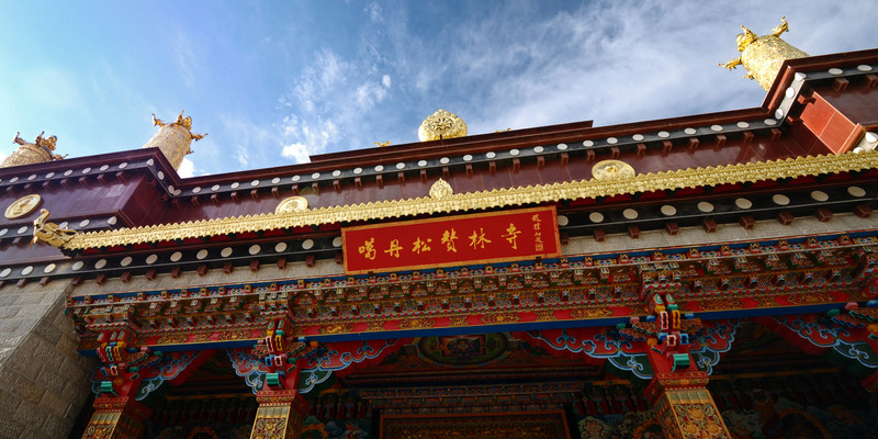 噶丹松赞林寺