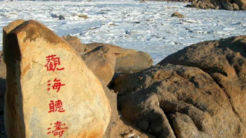 北戴河