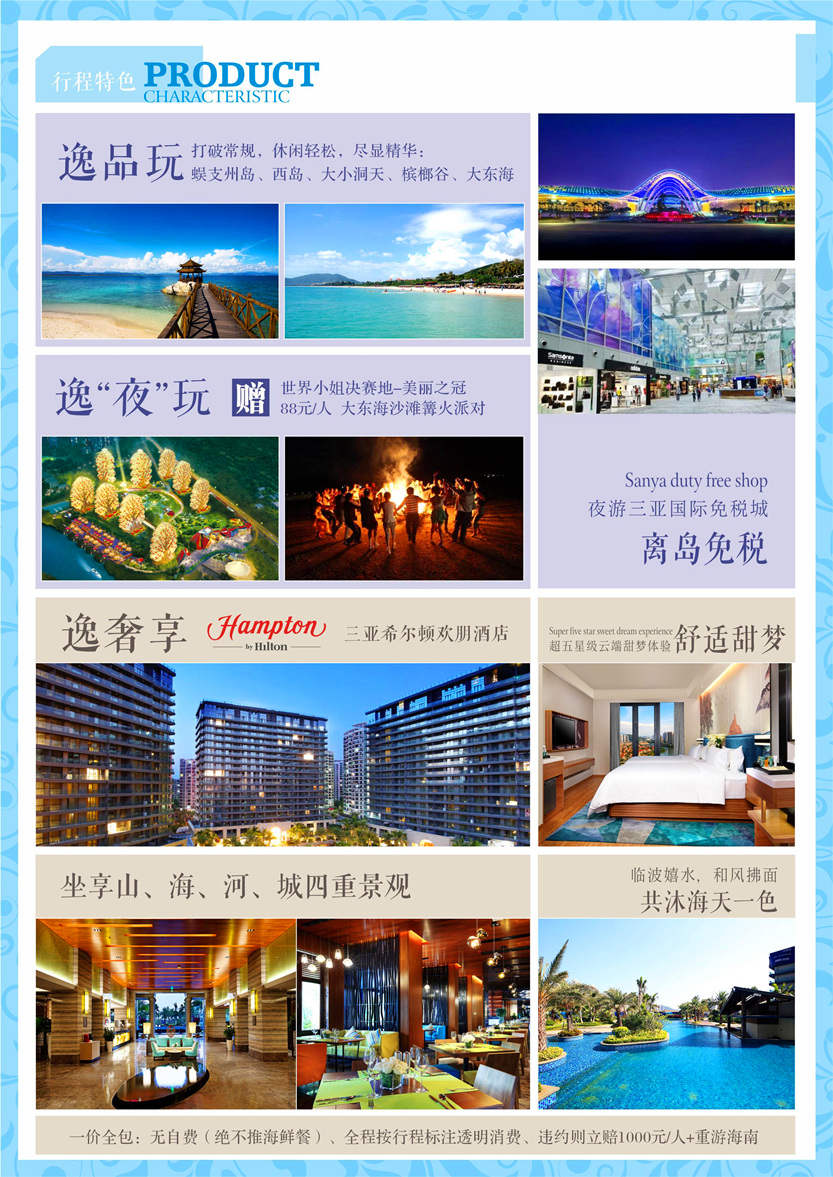 三亚旅游