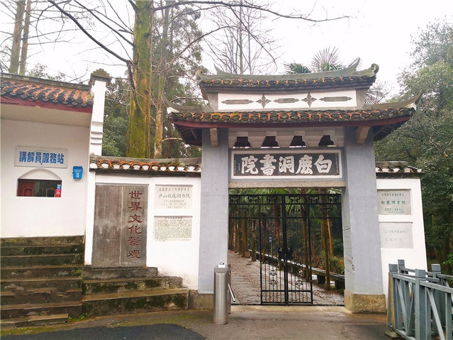 白鹿洞书院