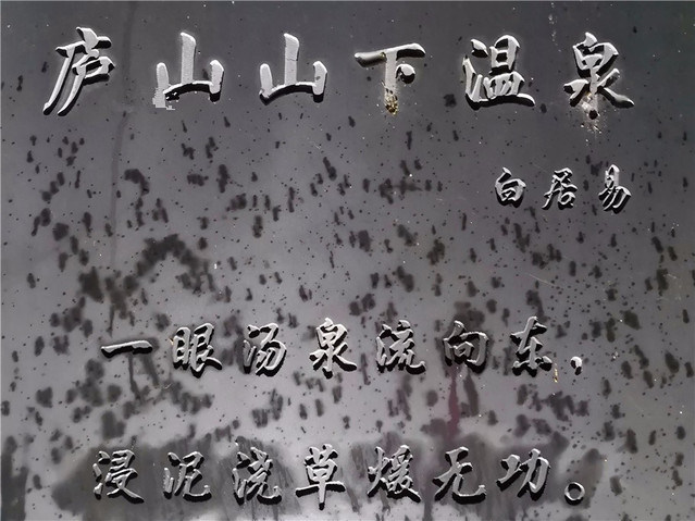 庐山温泉