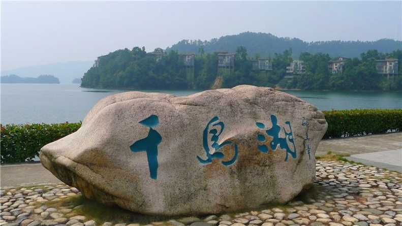 千岛湖