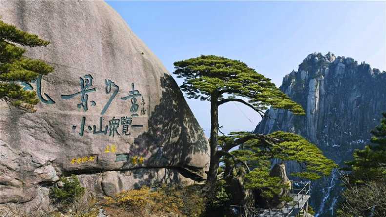 黄山