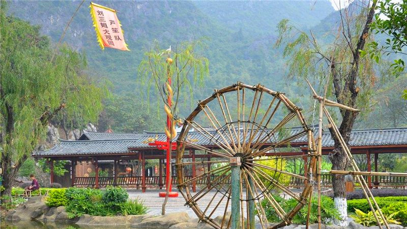 刘三姐大观园 刘三姐大观园