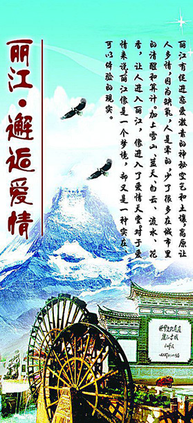 艳遇丽江