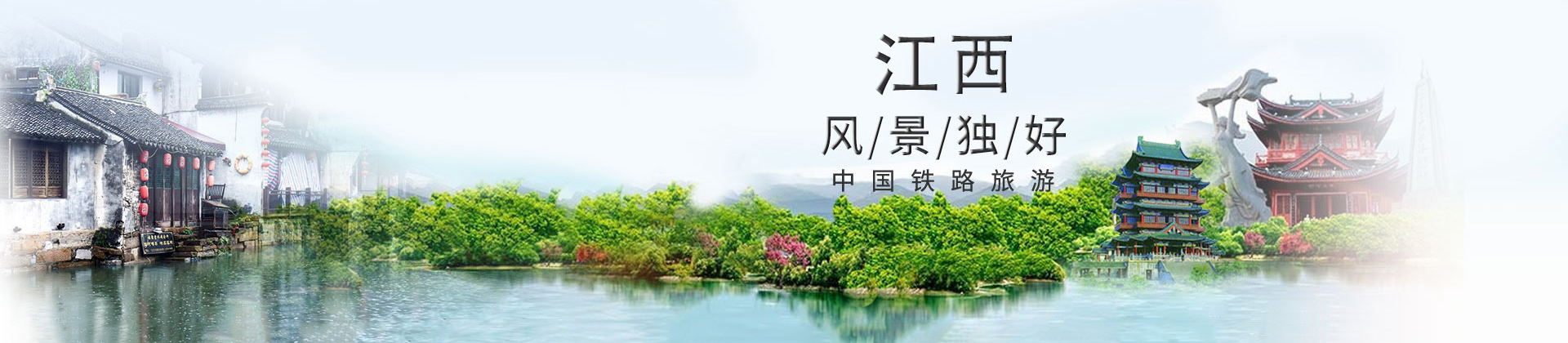 江西旅游线路